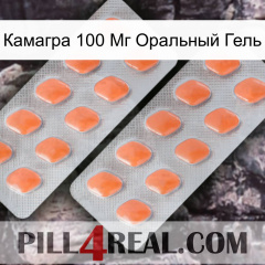 Камагра 100 Мг Оральный Гель 27